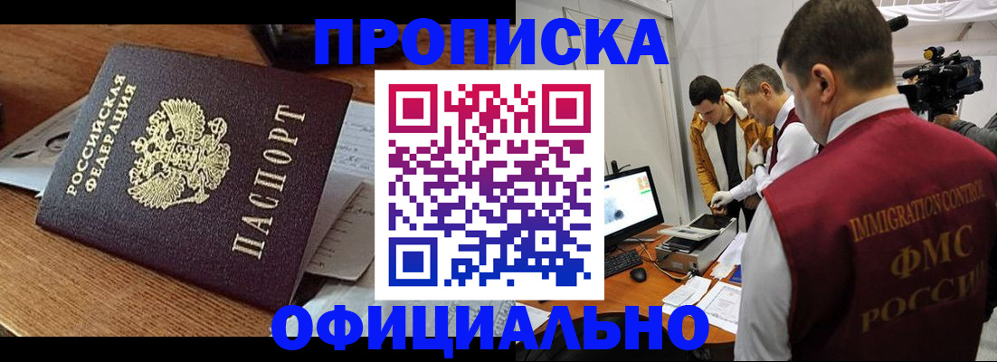 прописка иностранных граждан в Рославле
